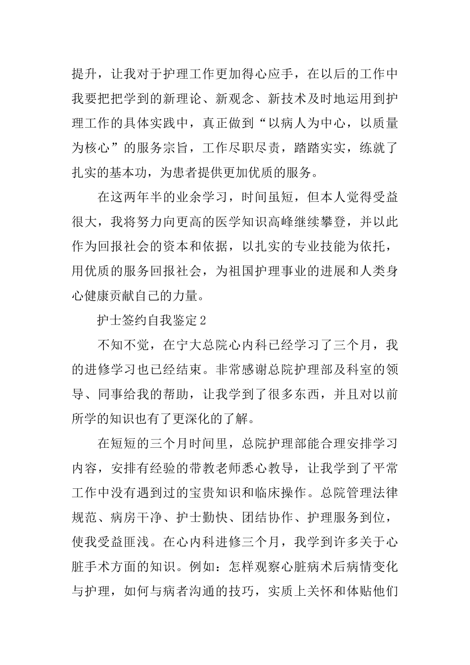 护士签约自我鉴定_第2页