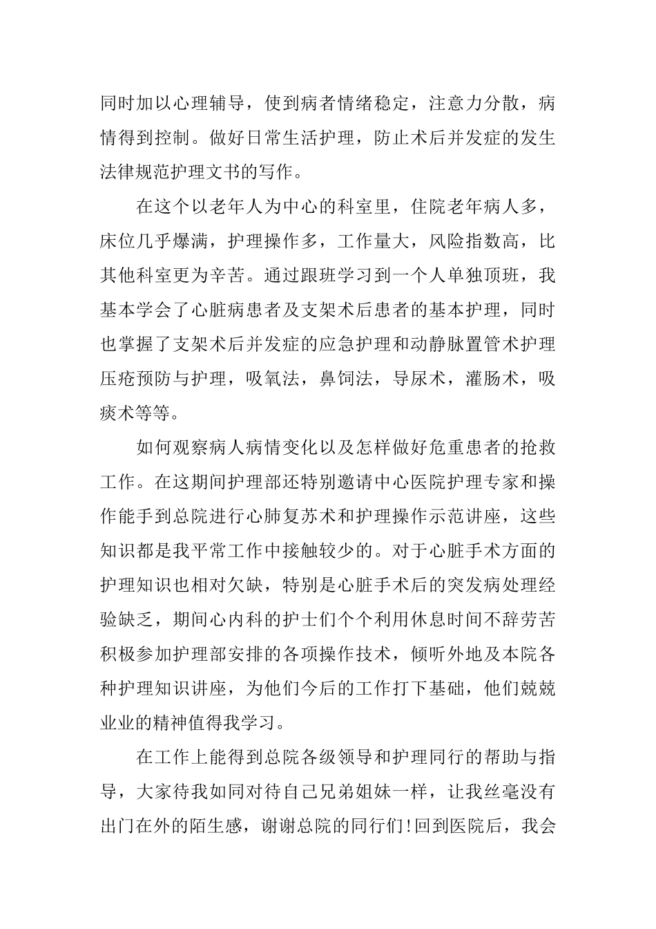 护士签约自我鉴定_第3页