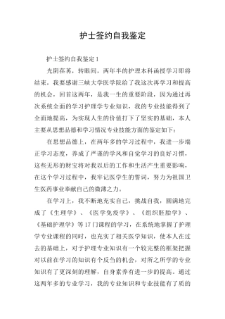 护士签约自我鉴定