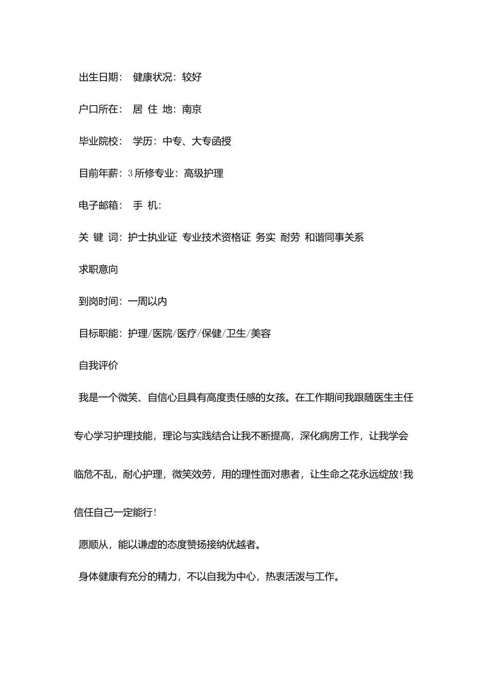 护士简历模板及求职信范文_第3页