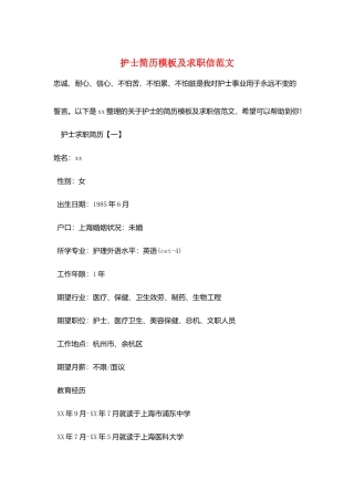护士简历模板及求职信范文