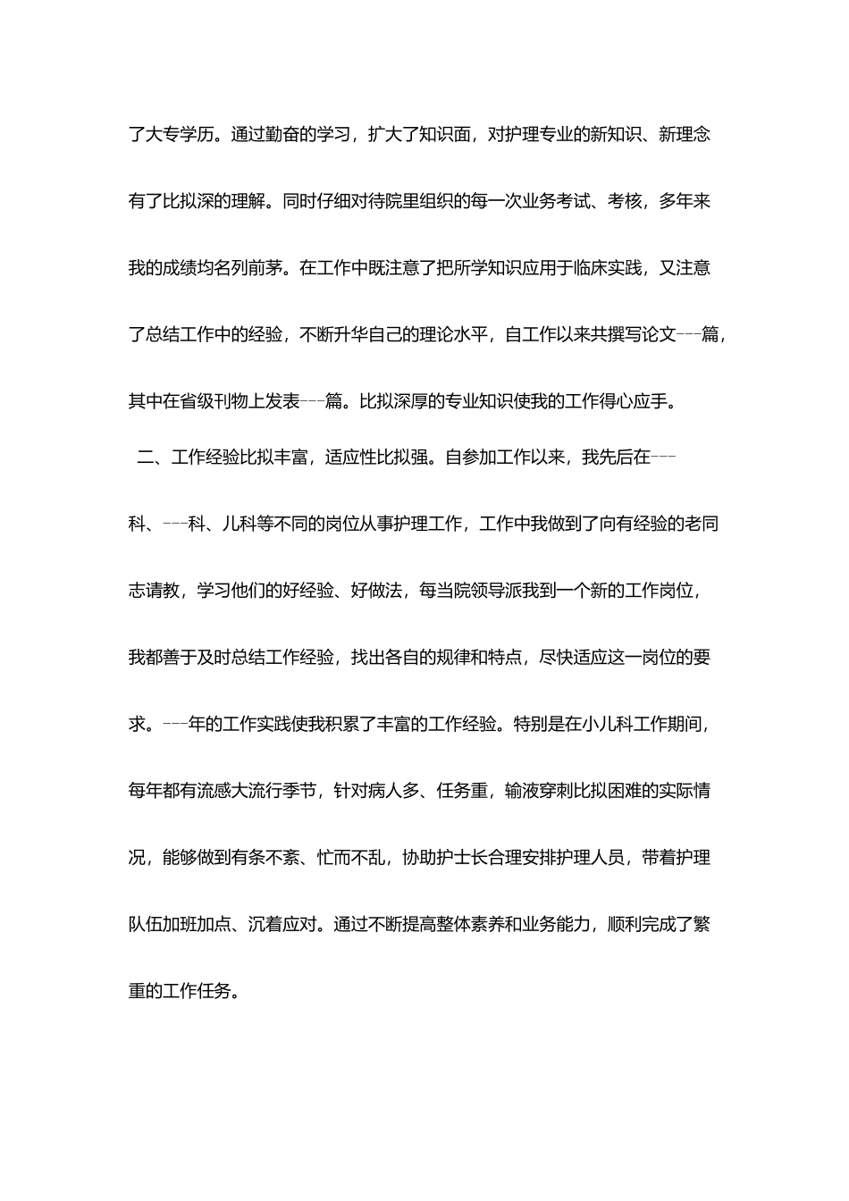 护士竞聘上岗演讲范文_第2页