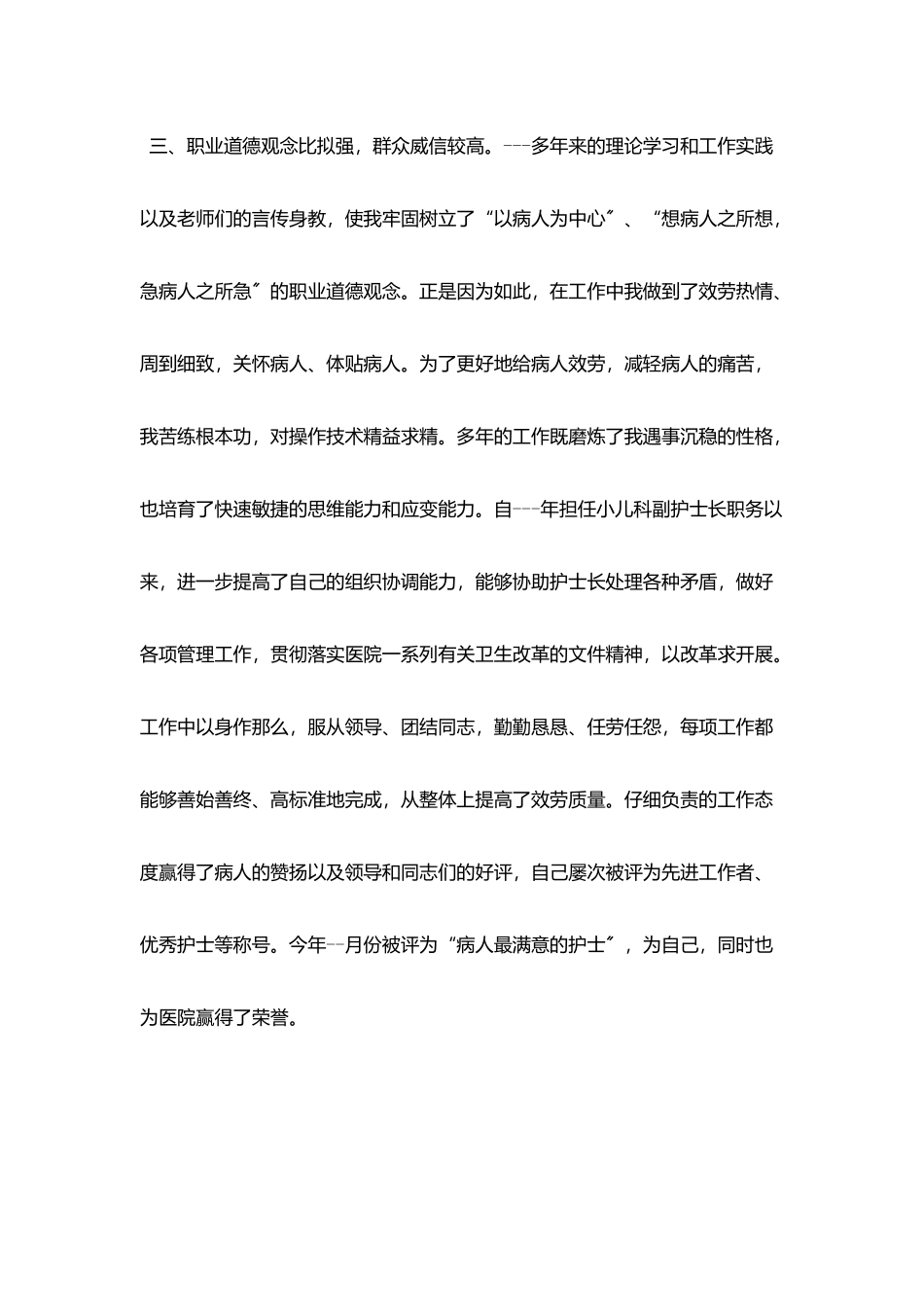 护士竞聘上岗演讲范文_第3页