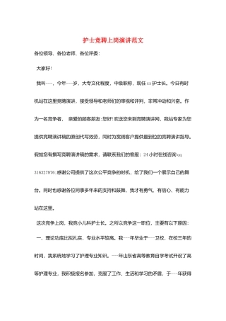 护士竞聘上岗演讲范文