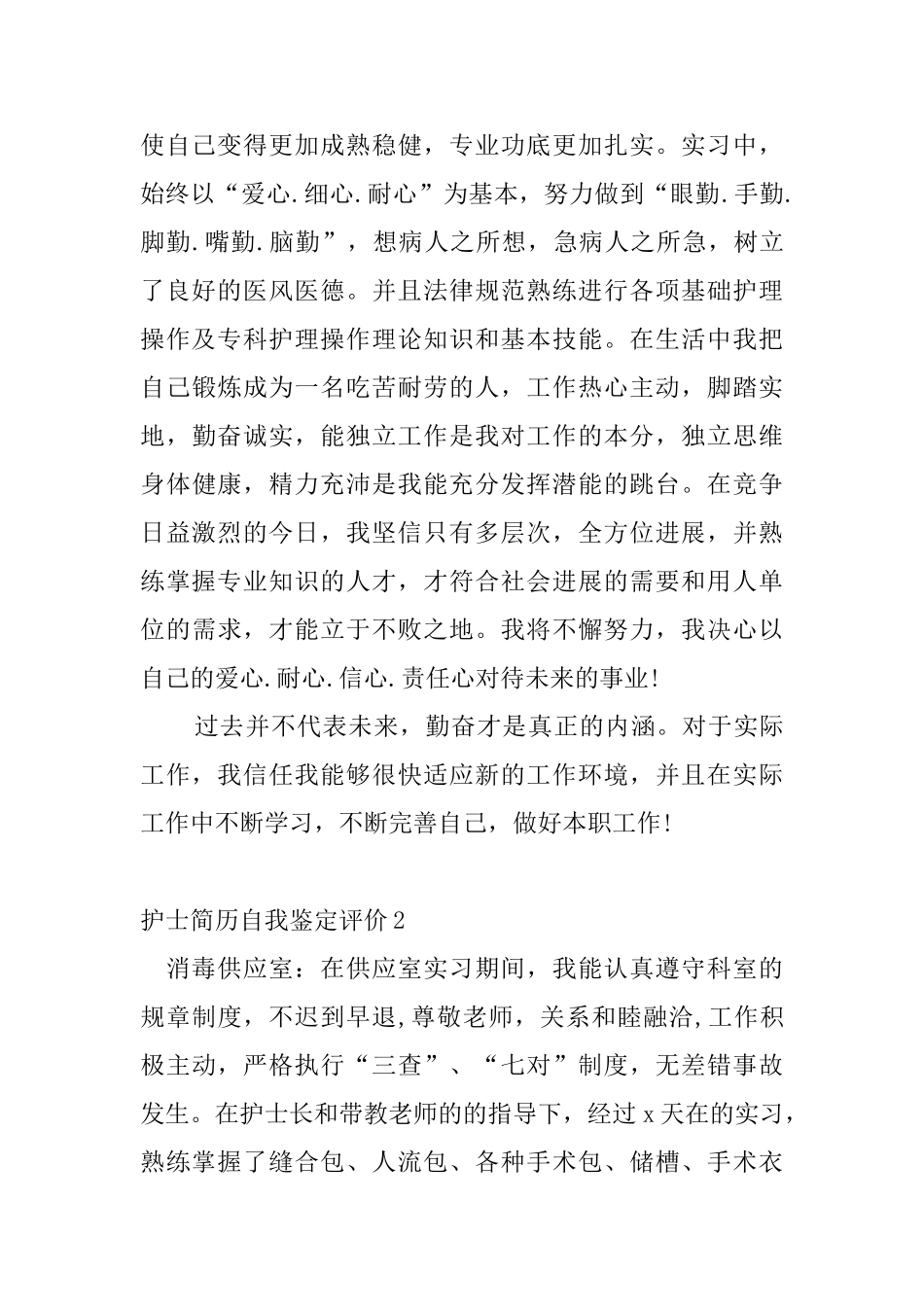 护士简历自我鉴定评价4篇_第2页