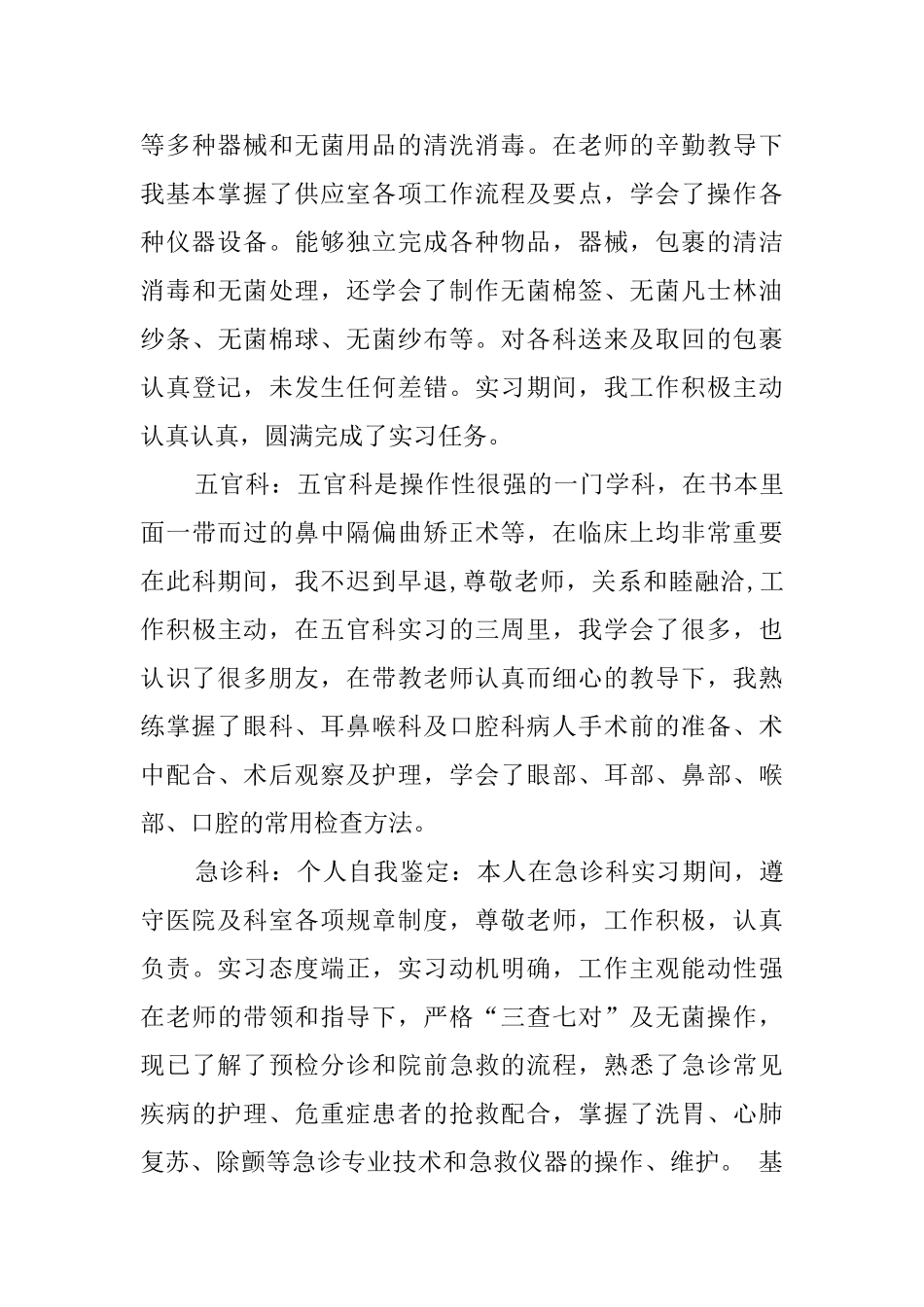 护士简历自我鉴定评价4篇_第3页