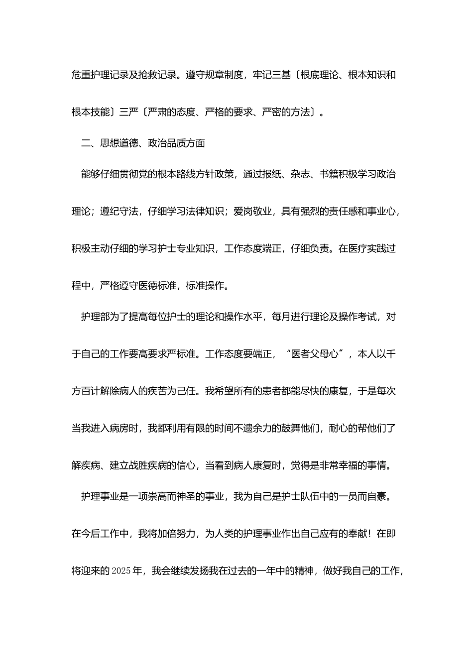 护士考核自我总结_第2页