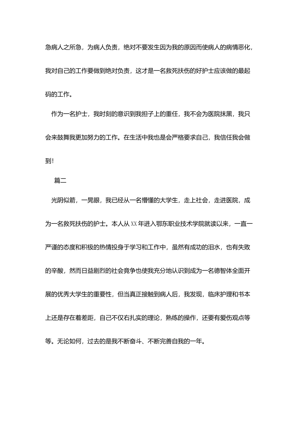 护士考核自我总结_第3页