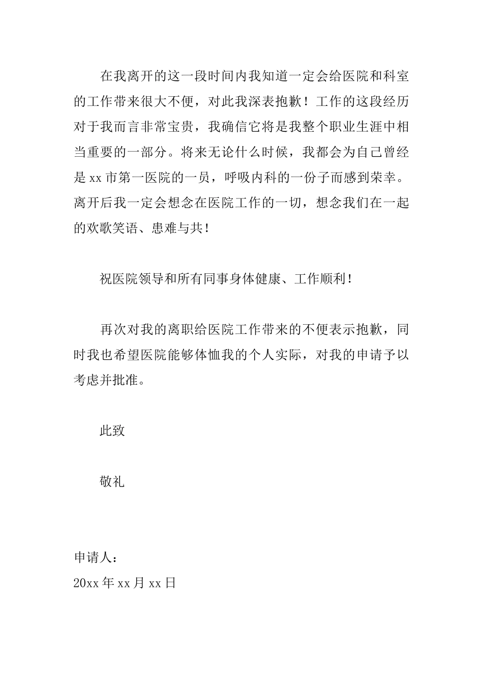 护士简单的辞职信范文_第2页
