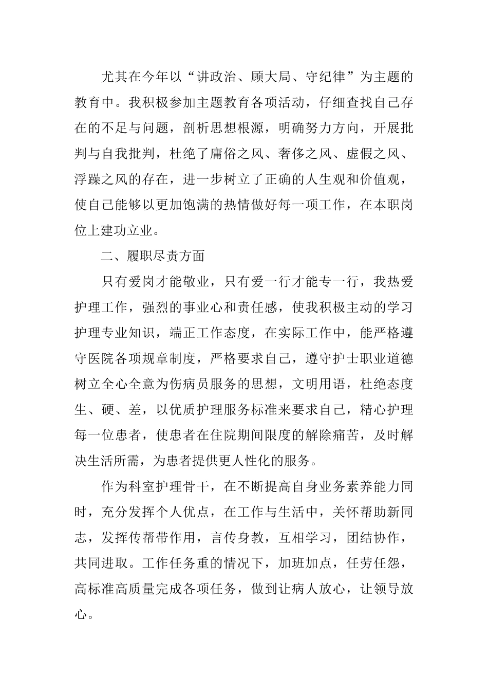 护士职称的晋升述职报告_第2页