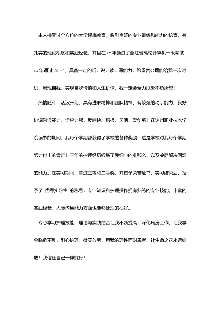 护士简历中的自我评价_第2页