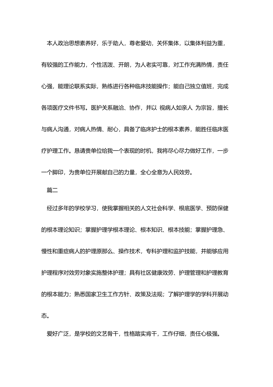 护士简历中的自我评价_第3页