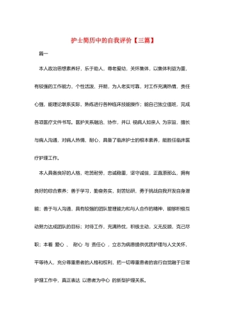 护士简历中的自我评价