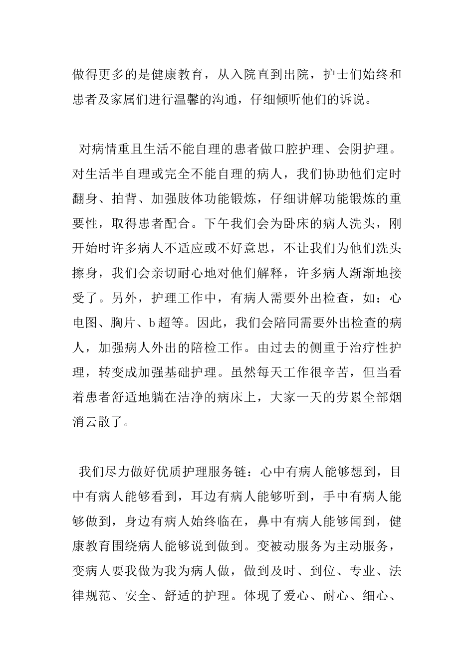 护士继续教育心得体会_第2页