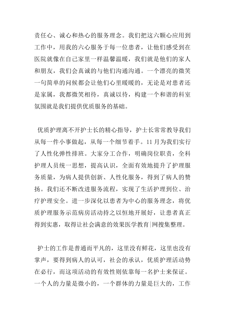 护士继续教育心得体会_第3页