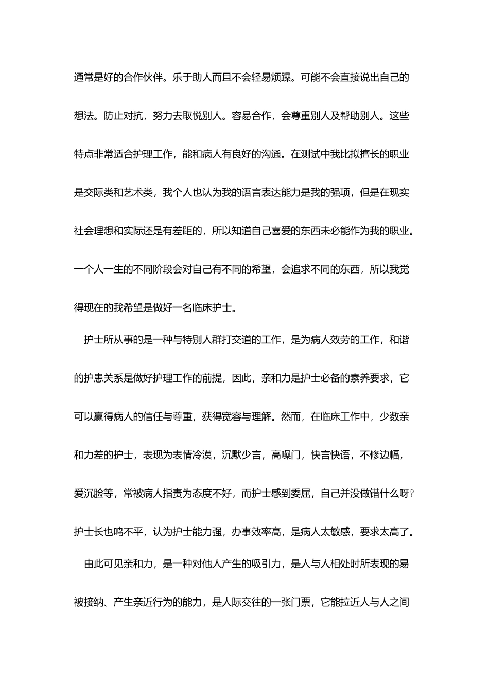 护士职业生涯规划范文_第2页