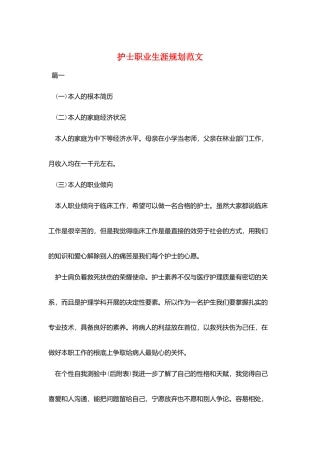 护士职业生涯规划范文