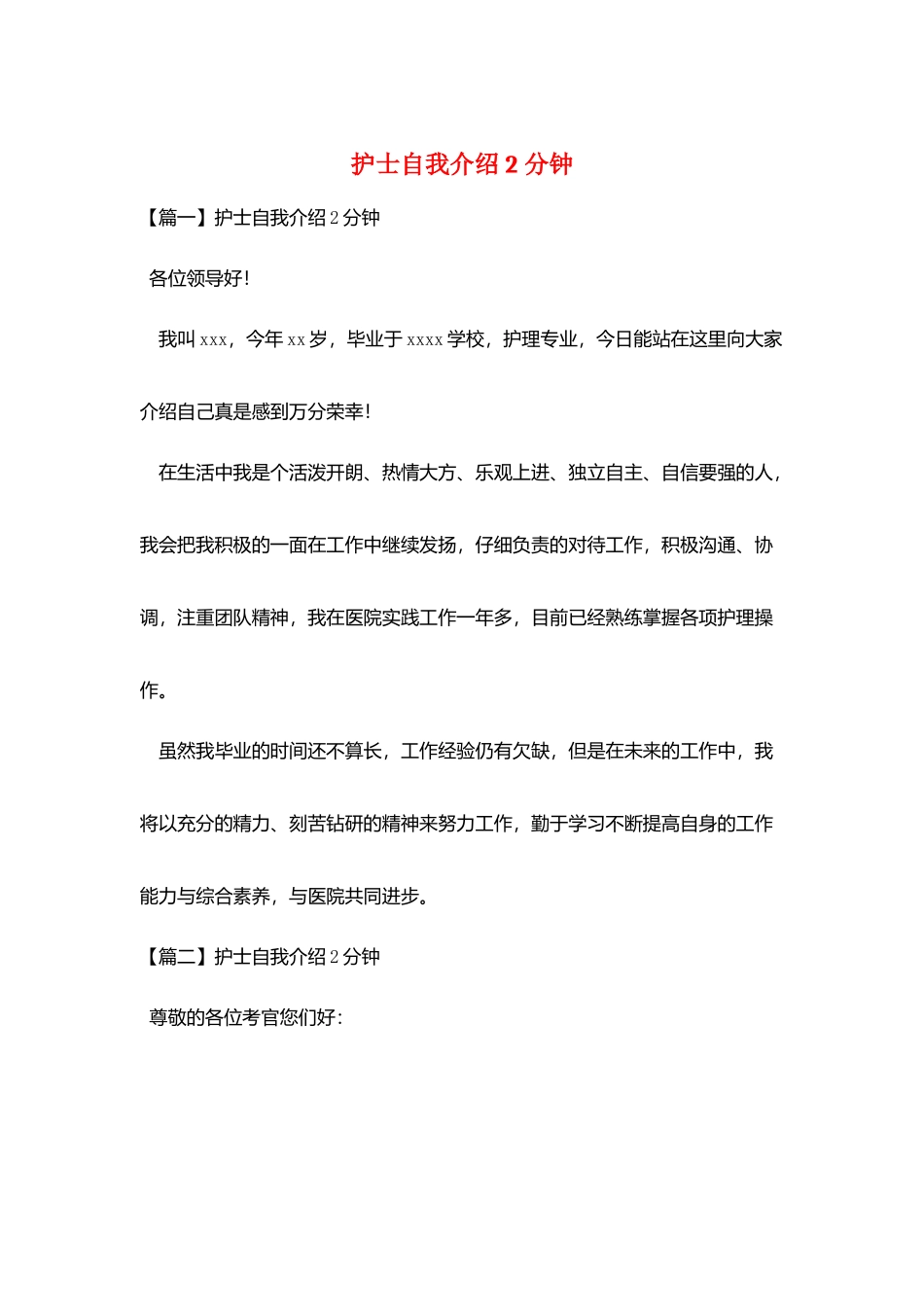 护士自我介绍2分钟_第1页