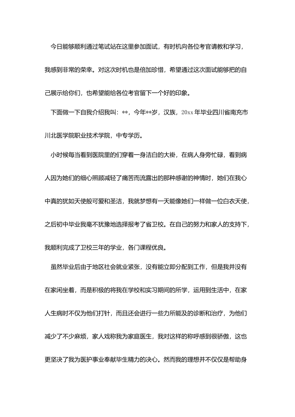 护士自我介绍2分钟_第2页