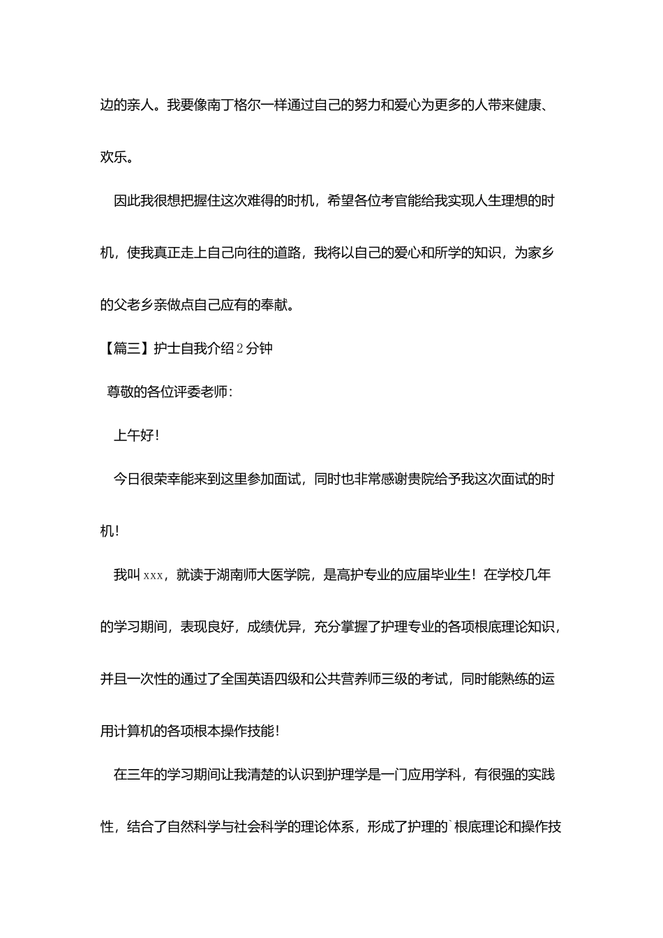 护士自我介绍2分钟_第3页