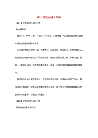 护士自我介绍2分钟