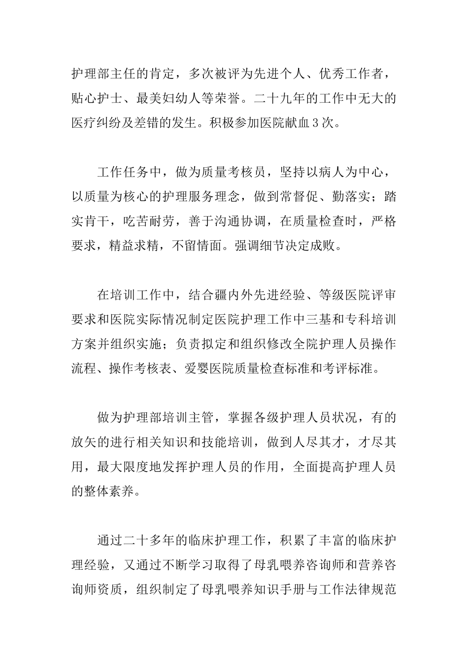 护士自我工作评价_第2页