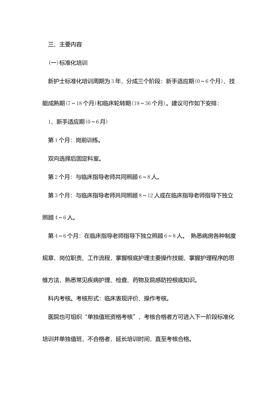 护士职业素养提升计划书范文3篇_第2页