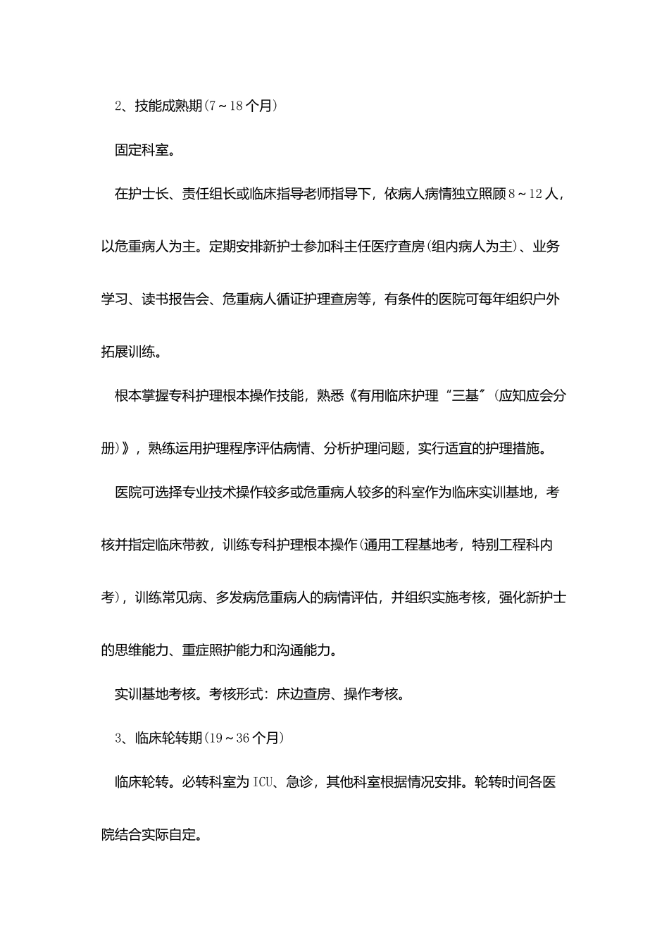 护士职业素养提升计划书范文3篇_第3页