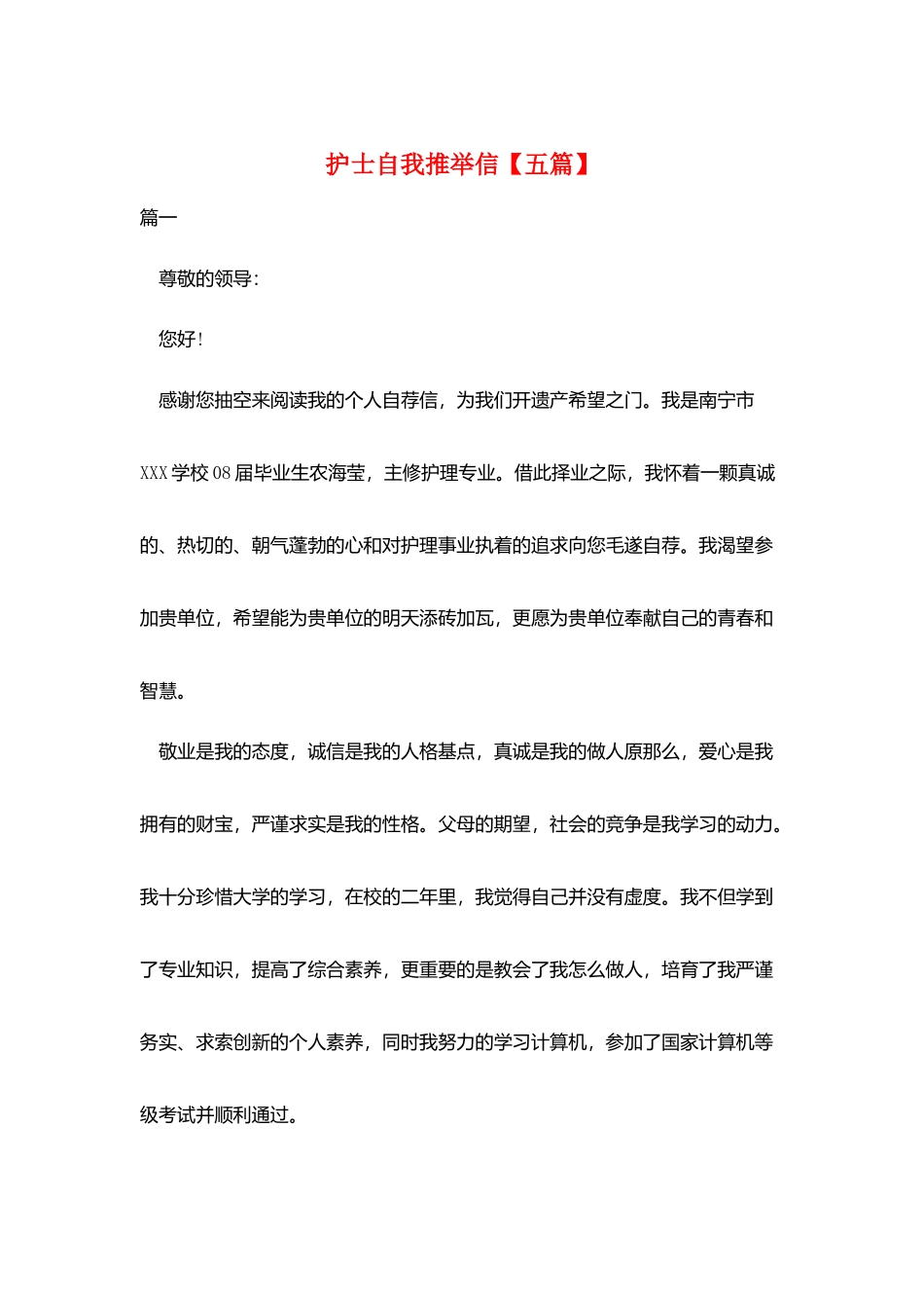 护士自我推荐信_第1页