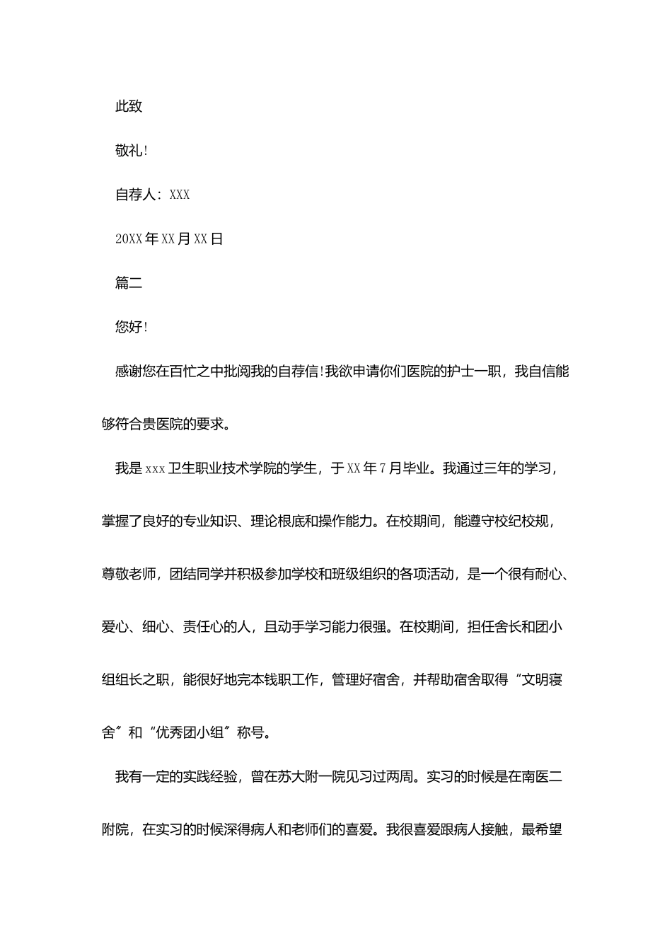 护士自我推荐信_第3页