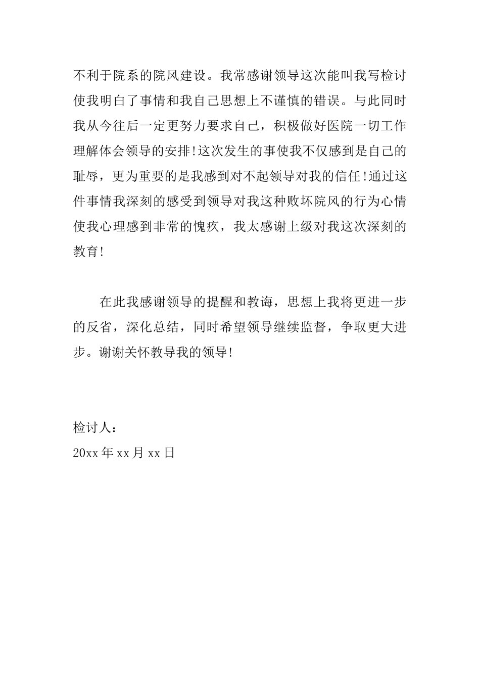 护士脱管检讨书范文大全_第2页