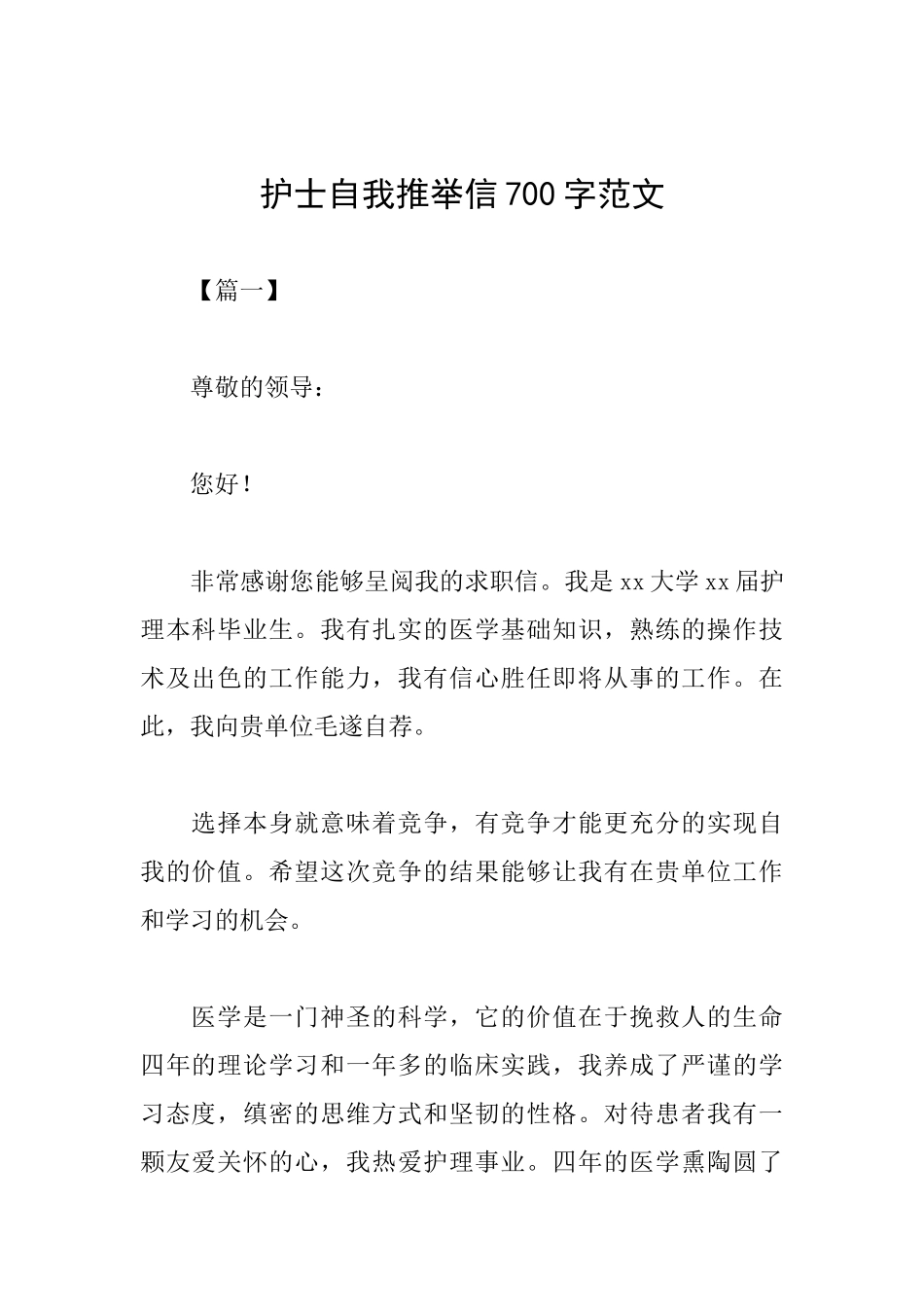护士自我推荐信700字范文_第1页