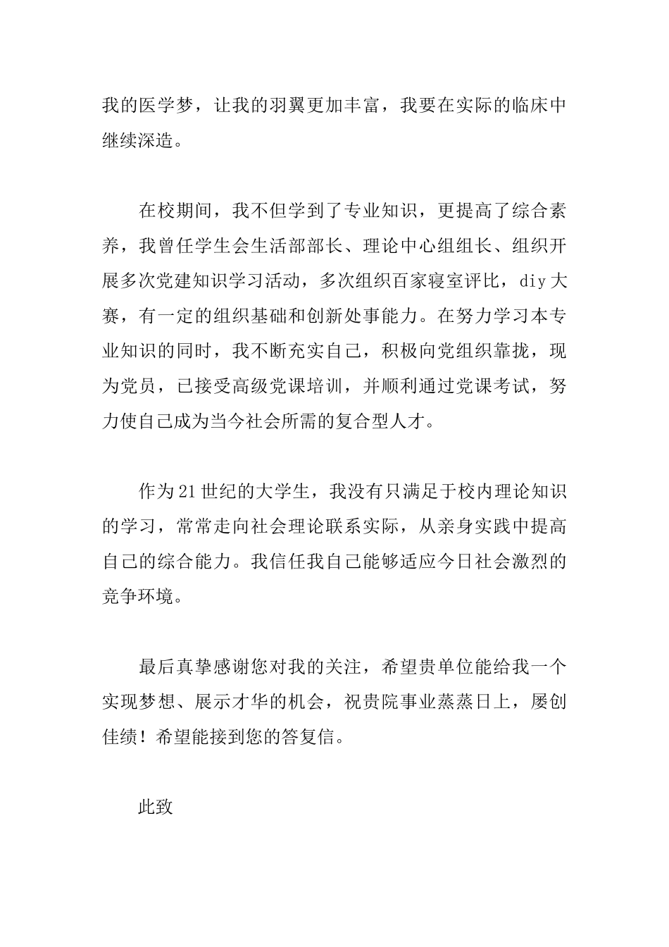 护士自我推荐信700字范文_第2页