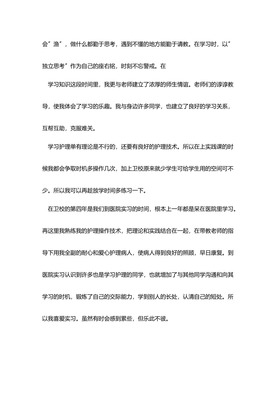 护士自我介绍一分钟_第2页