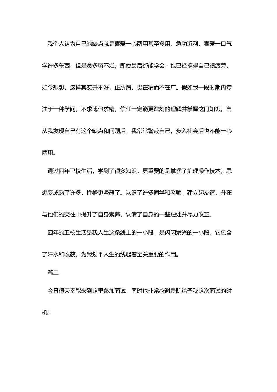 护士自我介绍一分钟_第3页