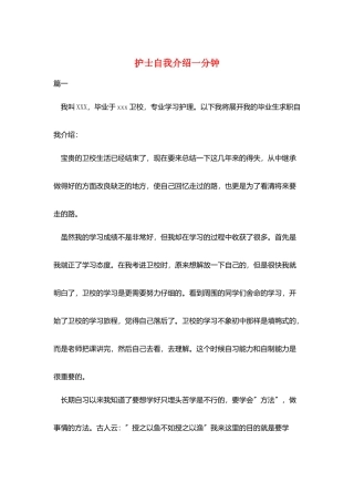 护士自我介绍一分钟