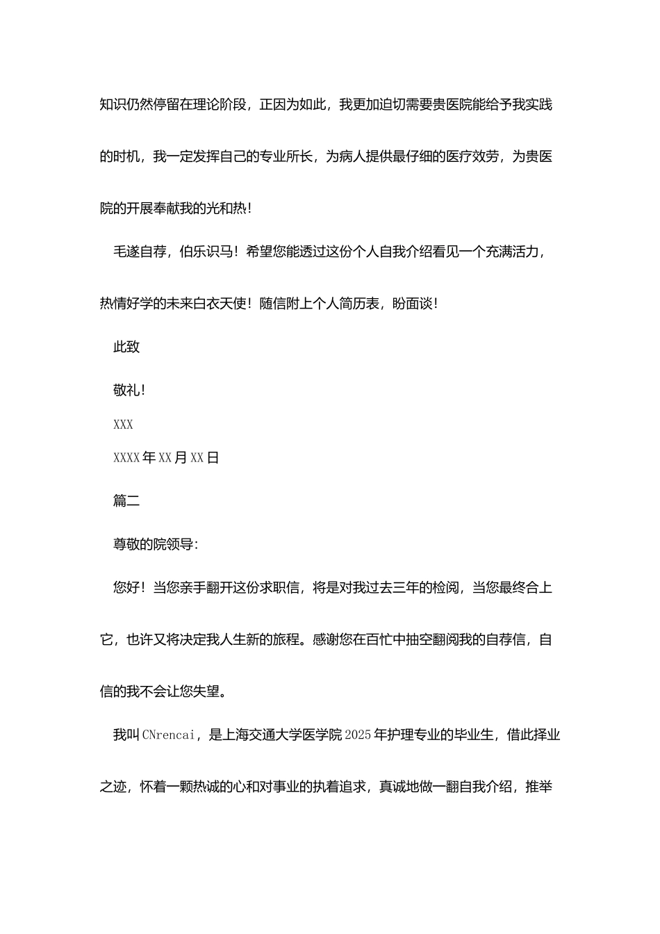 护士自我推荐信范文模板_第2页