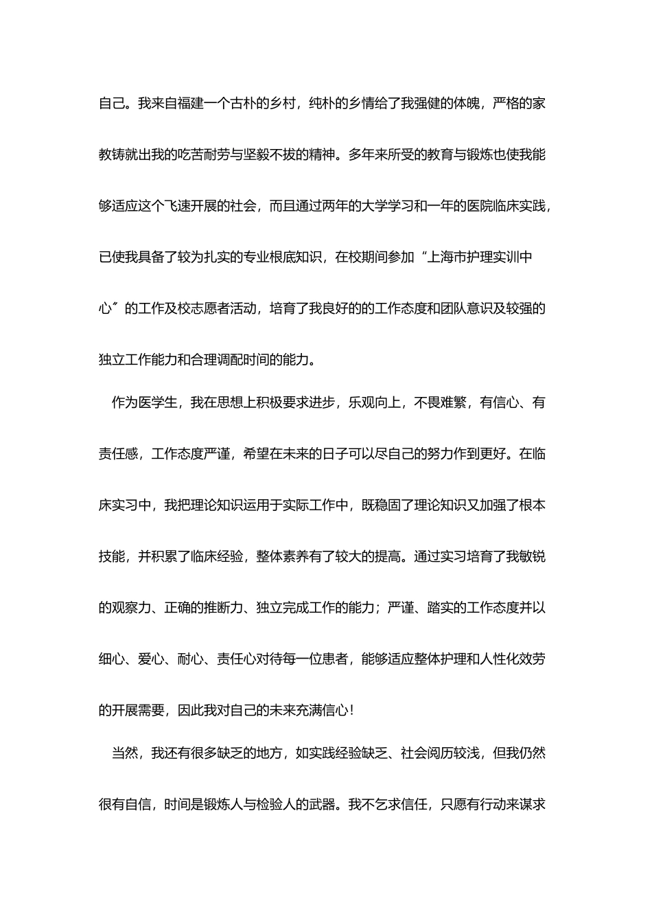护士自我推荐信范文模板_第3页