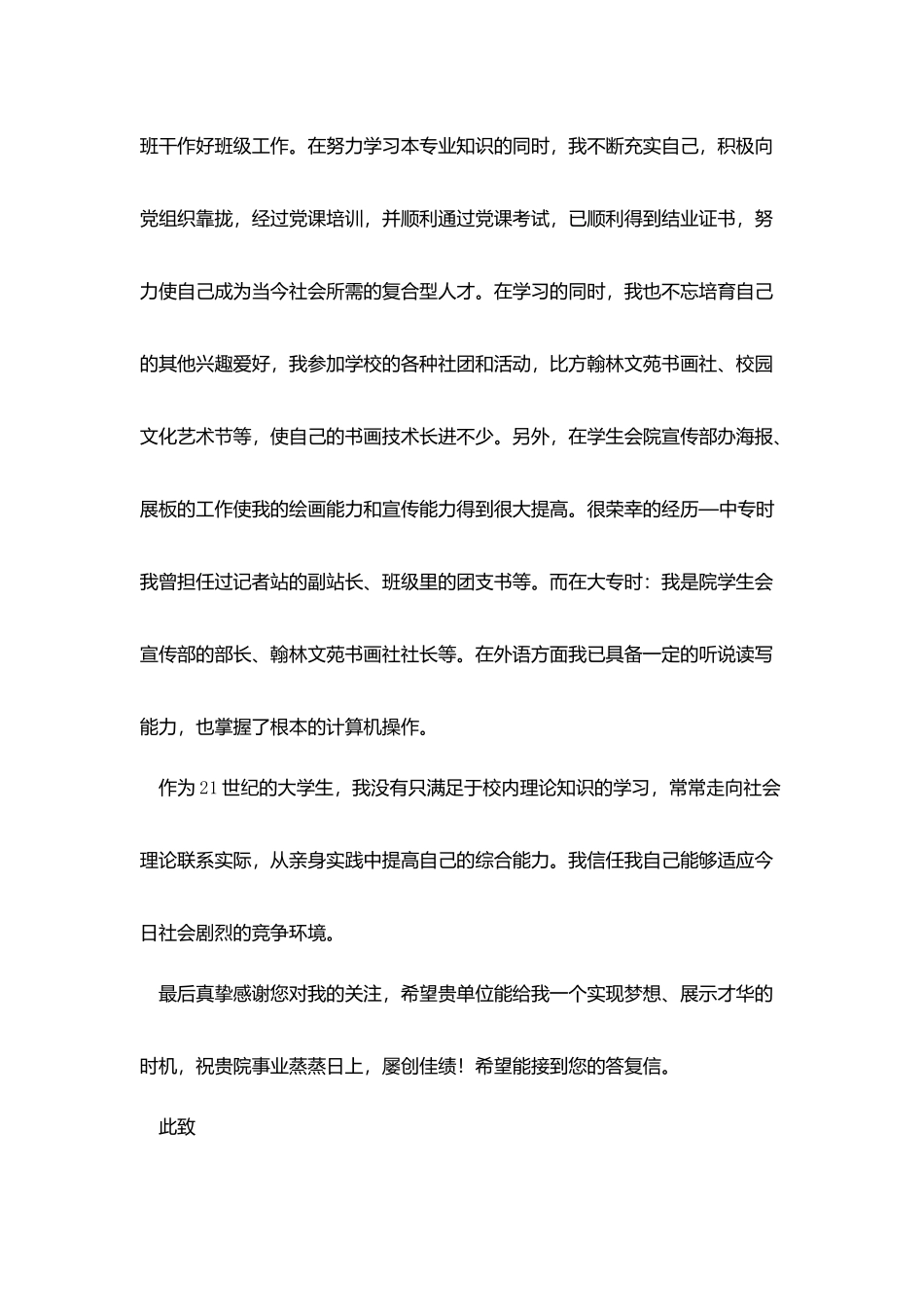 护士自我推荐信范文三篇_第2页