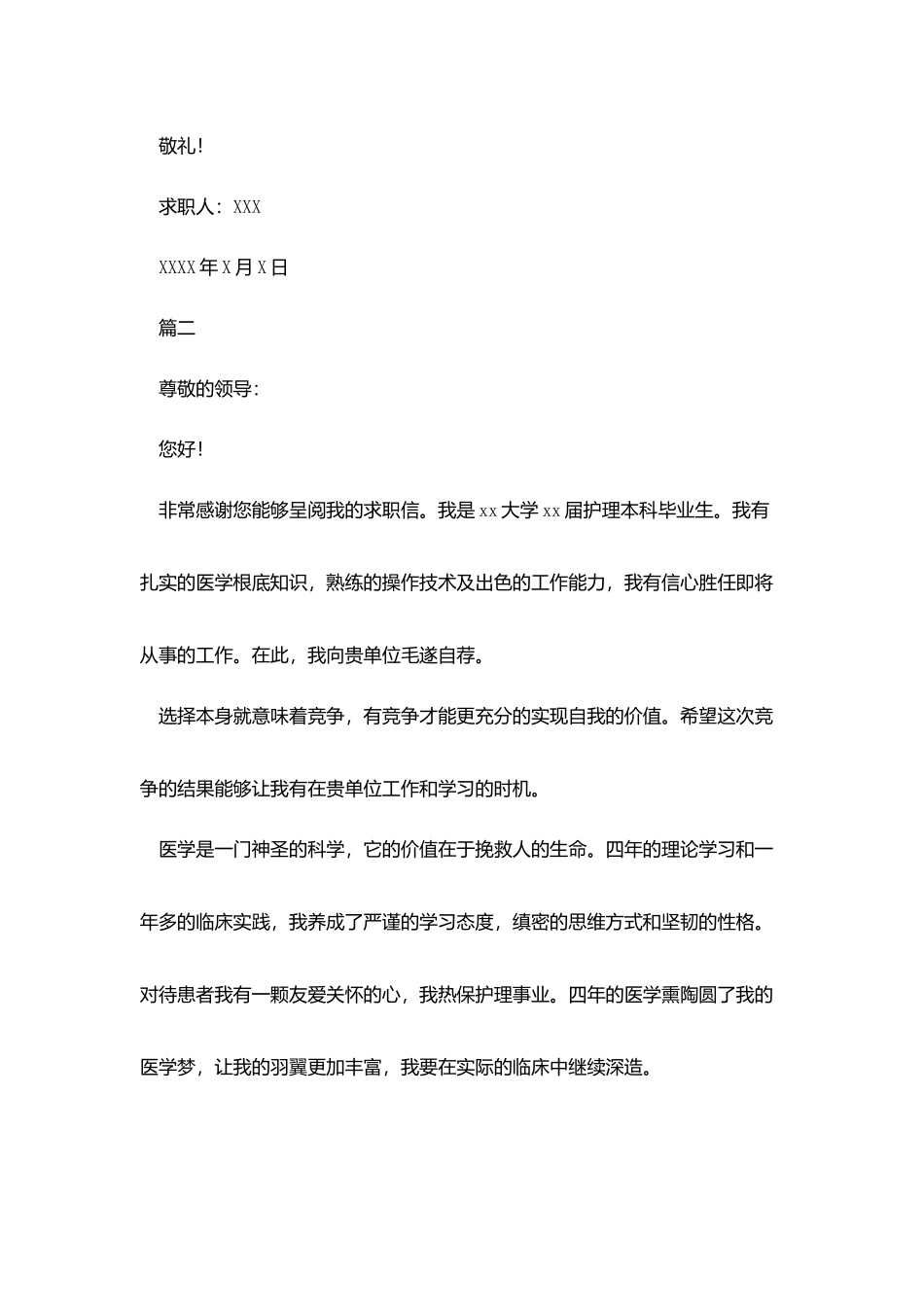 护士自我推荐信范文三篇_第3页