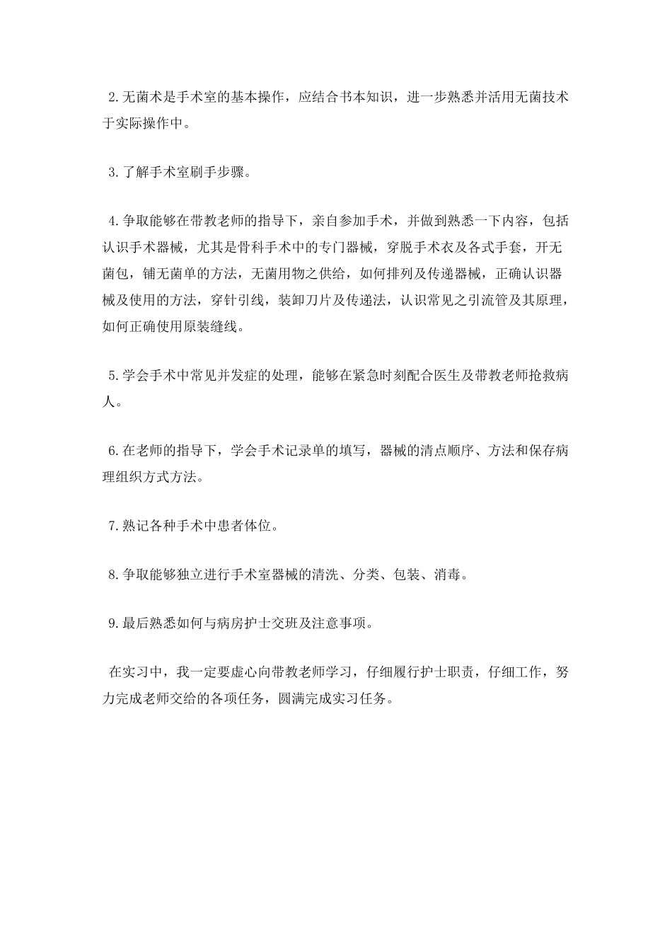 护士自我鉴定3_第2页