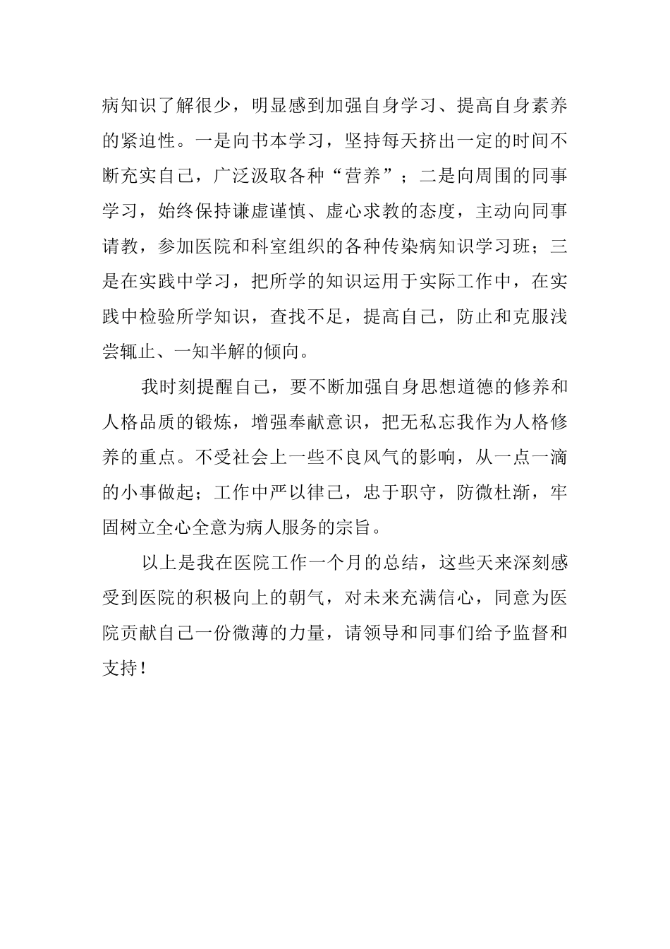 护士自我鉴定评价范文_第2页