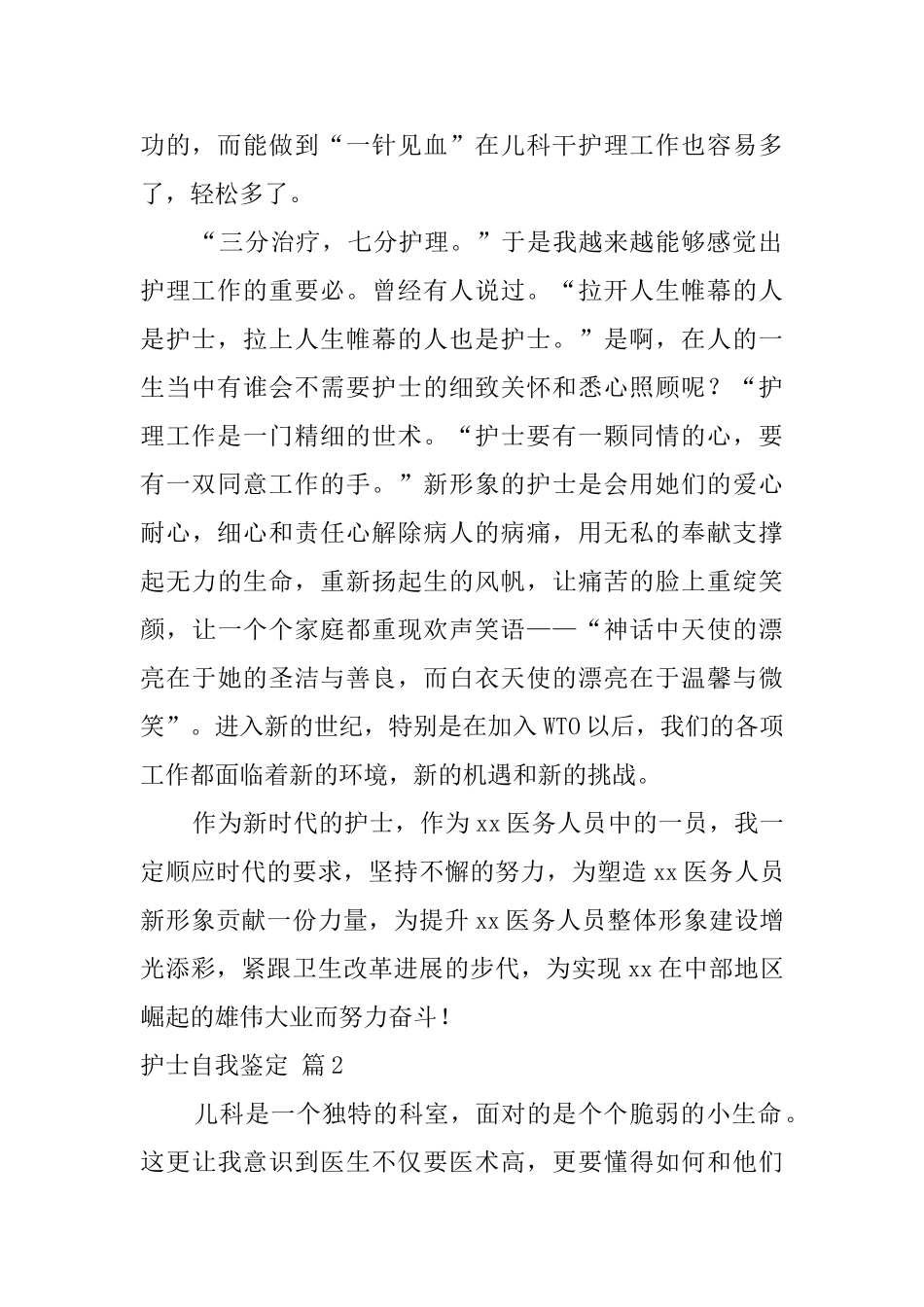 护士自我鉴定3篇_第2页