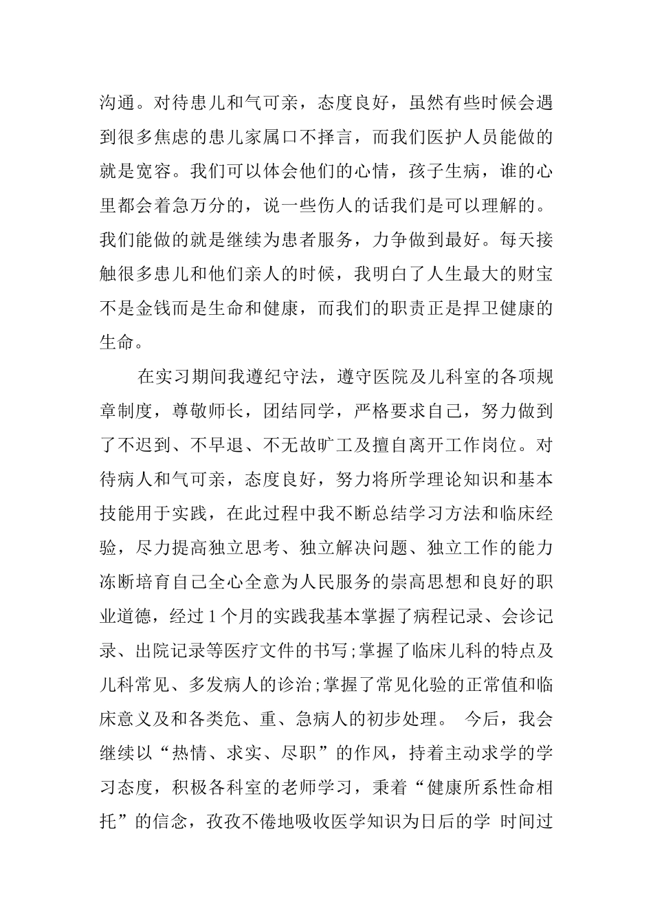 护士自我鉴定3篇_第3页