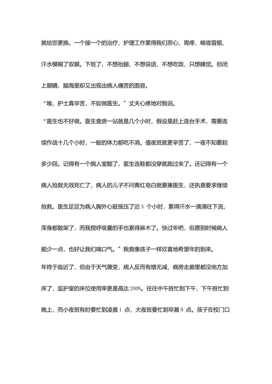 护士节医务人员演讲稿优秀范文_第2页