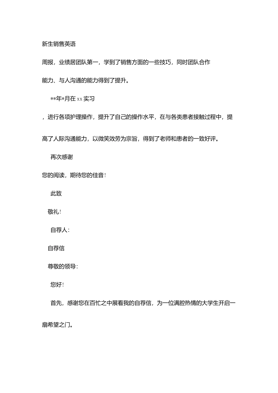 护士自荐信简历_第2页