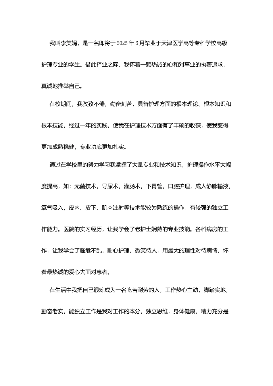 护士自荐信简历_第3页