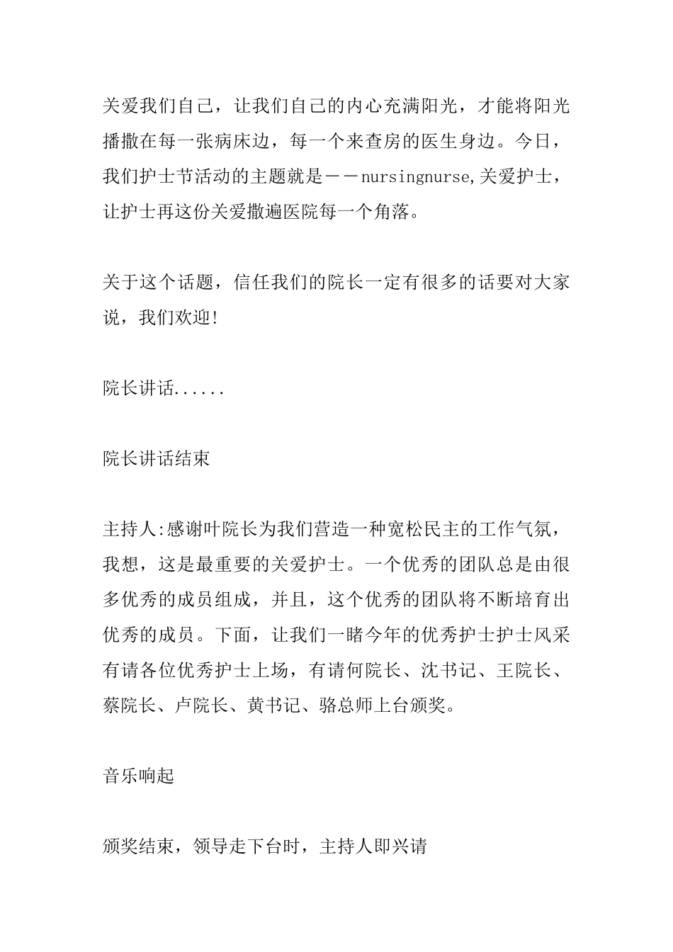 护士节主持词范文_第2页