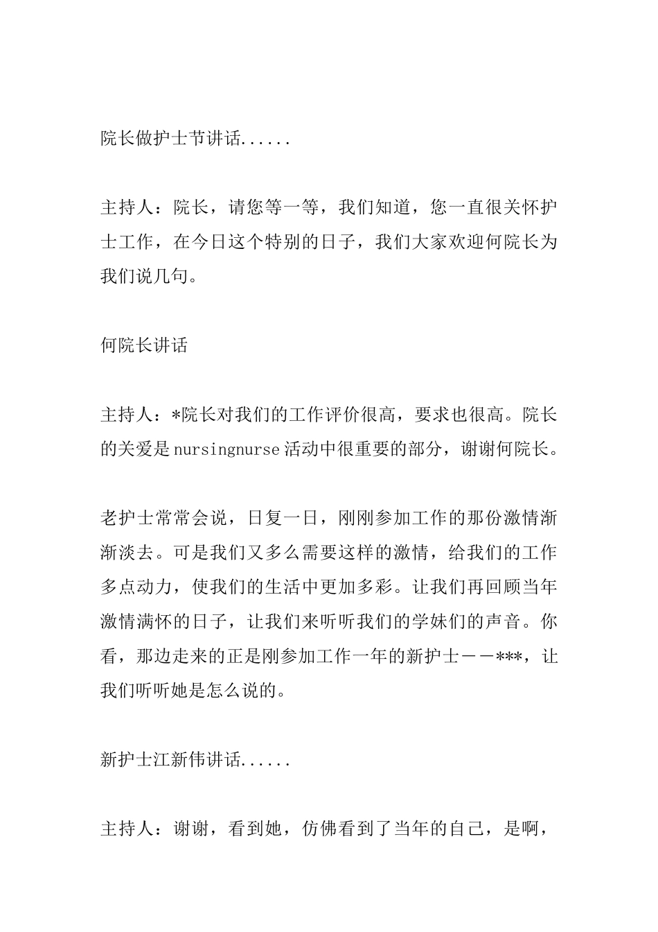 护士节主持词范文_第3页