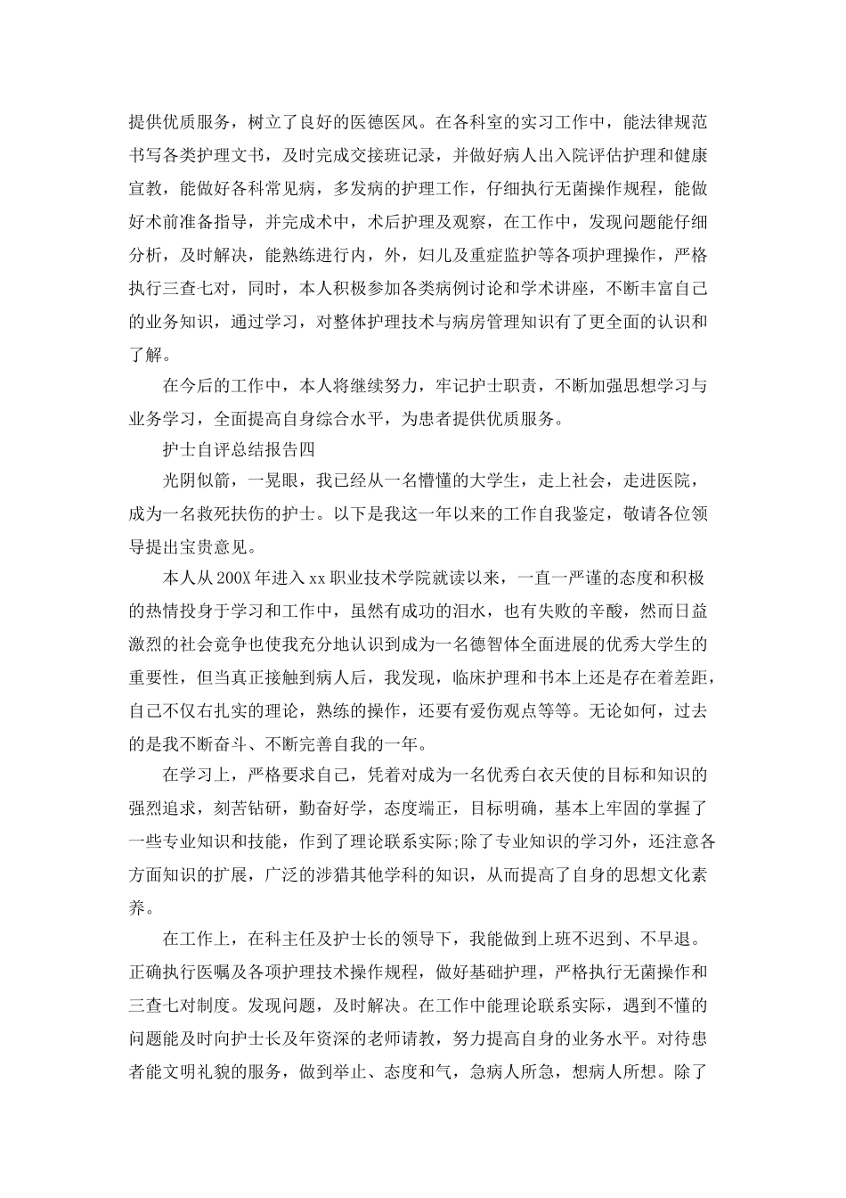 护士自评总结报告_第3页